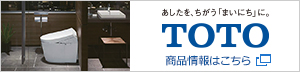TOTO株式会社